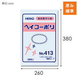 HEIKO 規格ポリ袋 ヘイコーポリエチレン袋 0.04mm厚 No.413 (13号) 100枚