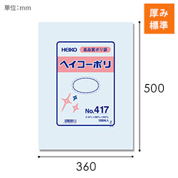HEIKO 規格ポリ袋 ヘイコーポリエチレン袋 0.04mm厚 No.417 (17号) 100枚
