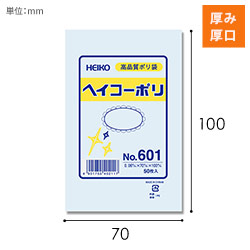 HEIKO 規格ポリ袋 ヘイコーポリエチレン袋 0.06mm厚 No.601 (1号) 50枚