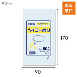 HEIKO 規格ポリ袋 ヘイコーポリエチレン袋 0.06mm厚 No.604 (4号) 50枚