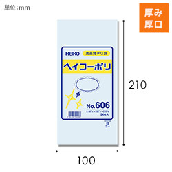 HEIKO 規格ポリ袋 ヘイコーポリエチレン袋 0.06mm厚 No.606 (6号) 50枚