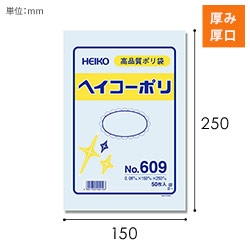HEIKO 規格ポリ袋 ヘイコーポリエチレン袋 0.06mm厚 No.609 (9号) 50枚