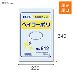 HEIKO 規格ポリ袋 ヘイコーポリエチレン袋 0.06mm厚 No.612 (12号) 50枚