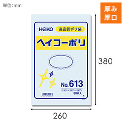 HEIKO 規格ポリ袋 ヘイコーポリエチレン袋 0.06mm厚 No.613 (13号) 50枚