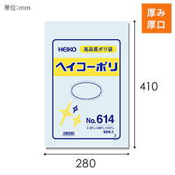 HEIKO 規格ポリ袋 ヘイコーポリエチレン袋 0.06mm厚 No.614 (14号) 50枚