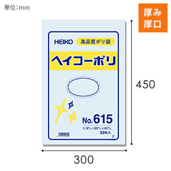 HEIKO 規格ポリ袋 ヘイコーポリエチレン袋 0.06mm厚 No.615 (15号) 50枚