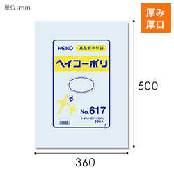 HEIKO 規格ポリ袋 ヘイコーポリエチレン袋 0.06mm厚 No.617 (17号) 50枚