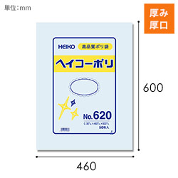 HEIKO 規格ポリ袋 ヘイコーポリエチレン袋 0.06mm厚 No.620 (20号) 50枚