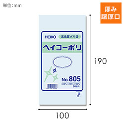 HEIKO 規格ポリ袋 ヘイコーポリエチレン袋 0.08mm厚 No.805 (5号) 50枚