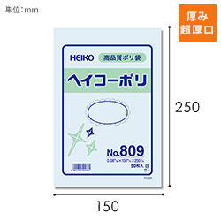 HEIKO 規格ポリ袋 ヘイコーポリエチレン袋 0.08mm厚 No.809 (9号) 50枚