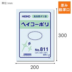 HEIKO 規格ポリ袋 ヘイコーポリエチレン袋 0.08mm厚 No.811 (11号) 50枚