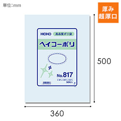 HEIKO 規格ポリ袋 ヘイコーポリエチレン袋 0.08mm厚 No.817 (17号) 50枚