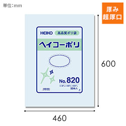 HEIKO 規格ポリ袋 ヘイコーポリエチレン袋 0.08mm厚 No.820 (20号) 50枚