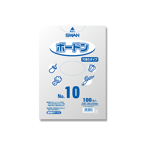 SWAN ポリ袋 ボードンパック 穴ありタイプ 厚み0.025mm No.10 (10号) 100枚