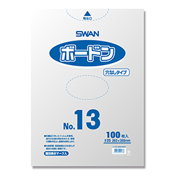 SWAN ポリ袋 ボードンパック 穴なしタイプ 厚み0.025mm No.13 (13号) 100枚