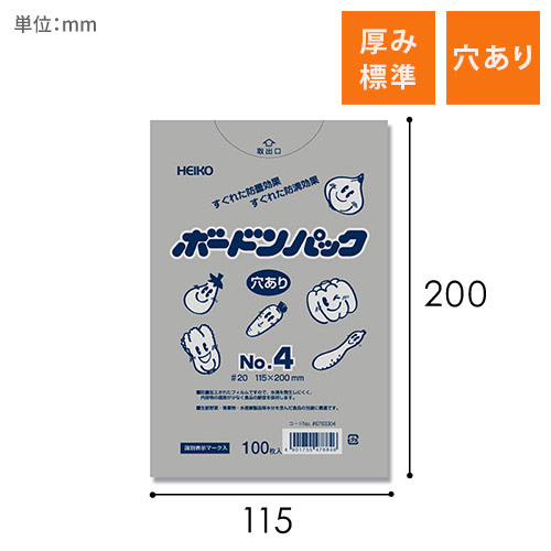 HEIKO ポリ袋 ボードンパック 穴ありタイプ 厚み0.02mm No.4 100枚