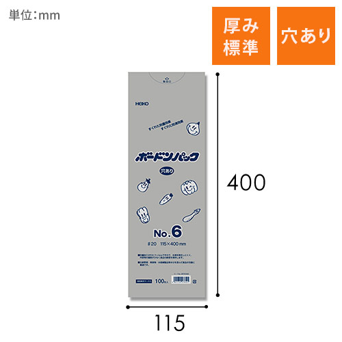 HEIKO ポリ袋 ボードンパック 穴ありタイプ 厚み0.02mm No.6 100枚