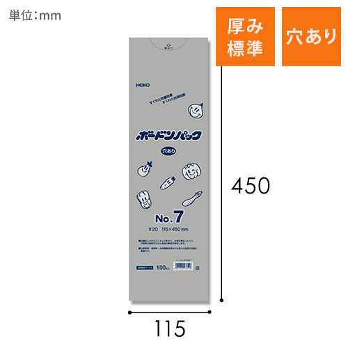 HEIKO ポリ袋 ボードンパック 穴ありタイプ 厚み0.02mm No.7 100枚