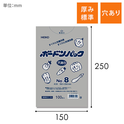 HEIKO ポリ袋 ボードンパック 穴ありタイプ 厚み0.02mm No.8 100枚