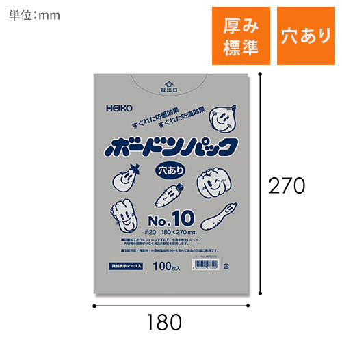 HEIKO ポリ袋 ボードンパック 穴ありタイプ 厚み0.02mm No.10 100枚