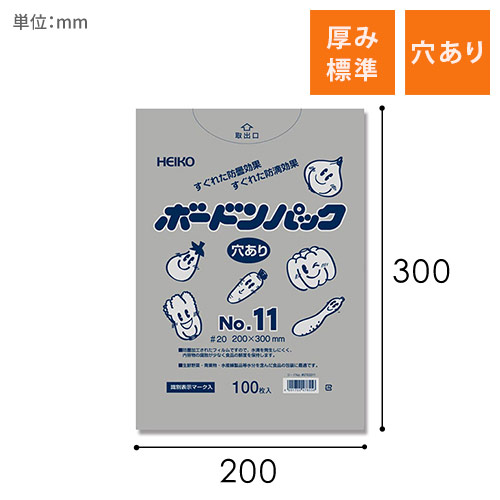 HEIKO ポリ袋 ボードンパック 穴ありタイプ 厚み0.02mm No.11 100枚