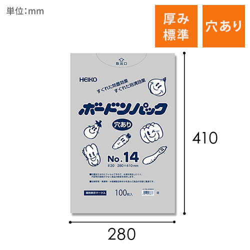 HEIKO ポリ袋 ボードンパック 穴ありタイプ 厚み0.02mm No.14 100枚