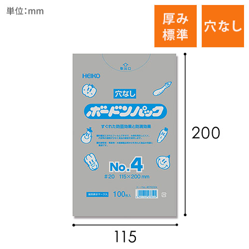 HEIKO ポリ袋 ボードンパック 穴なしタイプ 厚み0.02mm No.4 100枚