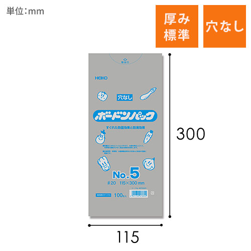 HEIKO ポリ袋 ボードンパック 穴なしタイプ 厚み0.02mm No.5 100枚