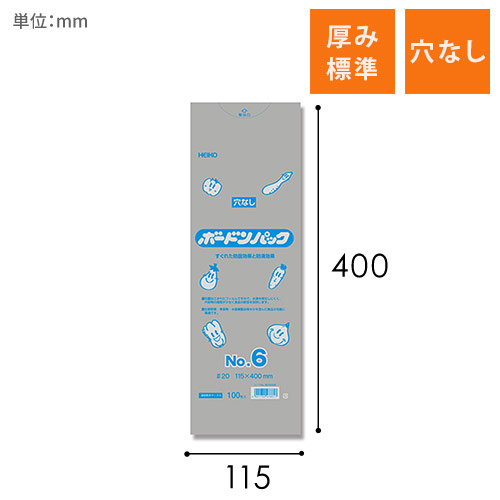 HEIKO ポリ袋 ボードンパック 穴なしタイプ 厚み0.02mm No.6 100枚