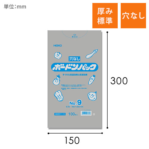 HEIKO ポリ袋 ボードンパック 穴なしタイプ 厚み0.02mm No.9 100枚