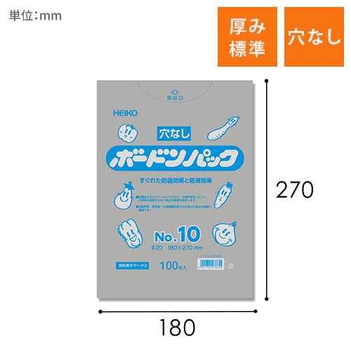 HEIKO ポリ袋 ボードンパック 穴なしタイプ 厚み0.02mm No.10 100枚