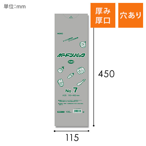 HEIKO ポリ袋 ボードンパック 穴ありタイプ 厚み0.025mm No.7 100枚