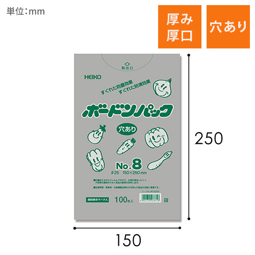 HEIKO ポリ袋 ボードンパック 穴ありタイプ 厚み0.025mm No.8 100枚