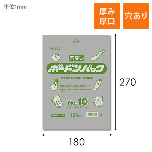 HEIKO ポリ袋 ボードンパック 穴ありタイプ 厚み0.025mm No.10 100枚