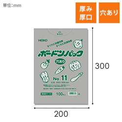 HEIKO ポリ袋 ボードンパック 穴ありタイプ 厚み0.025mm No.11 100枚