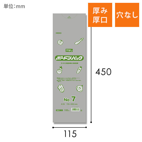 HEIKO ポリ袋 ボードンパック 穴なしタイプ 厚み0.025mm No.7 100枚