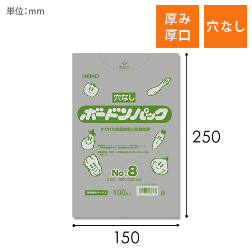 HEIKO ポリ袋 ボードンパック 穴なしタイプ 厚み0.025mm No.8 100枚