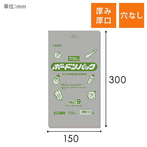 HEIKO ポリ袋 ボードンパック 穴なしタイプ 厚み0.025mm No.9 100枚