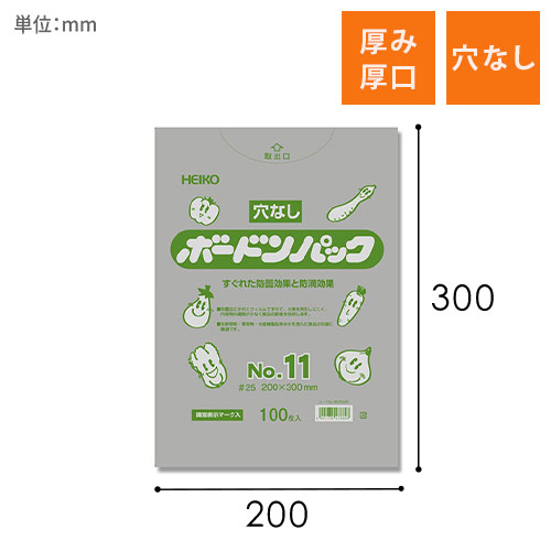 HEIKO ポリ袋 ボードンパック 穴なしタイプ 厚み0.025mm No.11 100枚