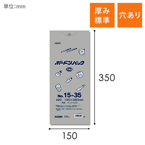 HEIKO ポリ袋 ボードンパック 穴ありタイプ 厚み0.02mm No.15-35 キュウリ大用 100枚