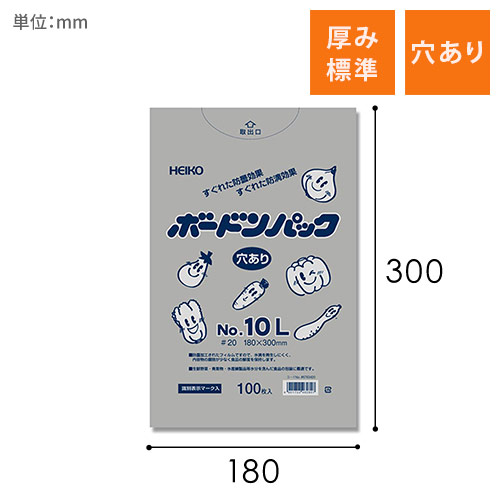 HEIKO ポリ袋 ボードンパック 穴ありタイプ 厚み0.02mm No.10L 100枚