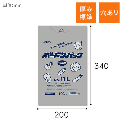 HEIKO ポリ袋 ボードンパック 穴ありタイプ 厚み0.02mm No.11L 100枚