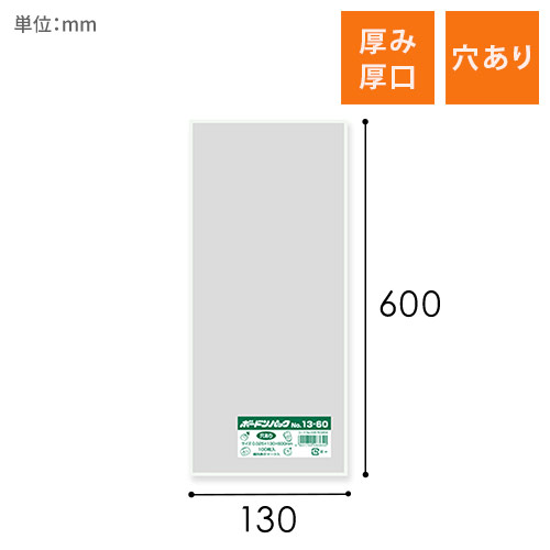 HEIKO ポリ袋 ボードンパック 穴ありタイプ 厚み0.025mm No.13-60 100枚