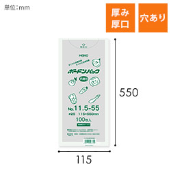 HEIKO ポリ袋 ボードンパック 穴ありタイプ 厚み0.025mm No.11.5-55 100枚