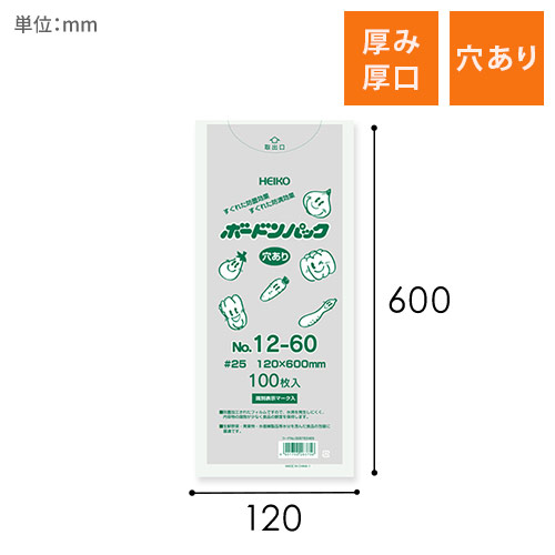 HEIKO ポリ袋 ボードンパック 穴ありタイプ 厚み0.025mm No.12-60 100枚