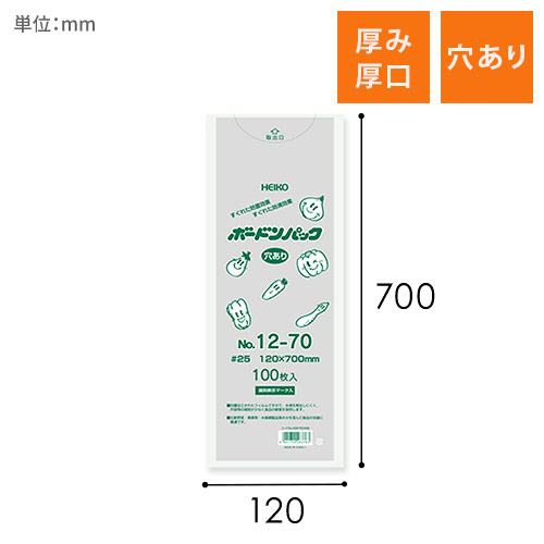 HEIKO ポリ袋 ボードンパック 穴ありタイプ 厚み0.025mm No.12-70 100枚