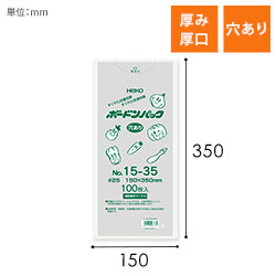 HEIKO ポリ袋 ボードンパック 穴ありタイプ 厚み0.025mm No.15-35 100枚