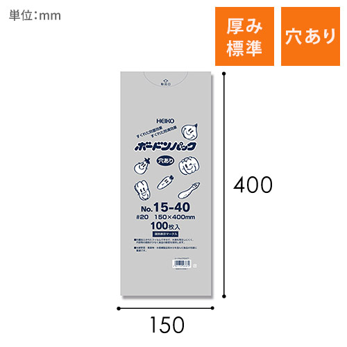 HEIKO ポリ袋 ボードンパック 穴ありタイプ 厚み0.02mm No.15-40 100枚