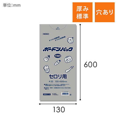 HEIKO ポリ袋 ボードンパック 穴ありタイプ 厚み0.02mm No.13-60 セロリ用 100枚