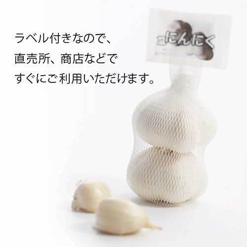 野菜ネット ニンニクネット 15cm 白 ラベル付 JANコード入 100本